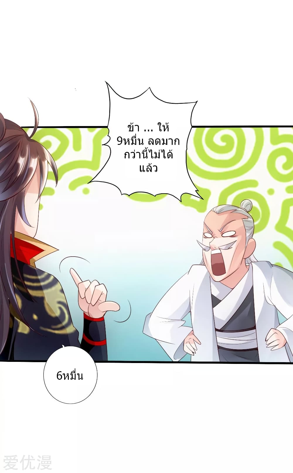 Banished Disciple's Counterattack ราชาอมตะผู้ถูกขับไล่ page 31