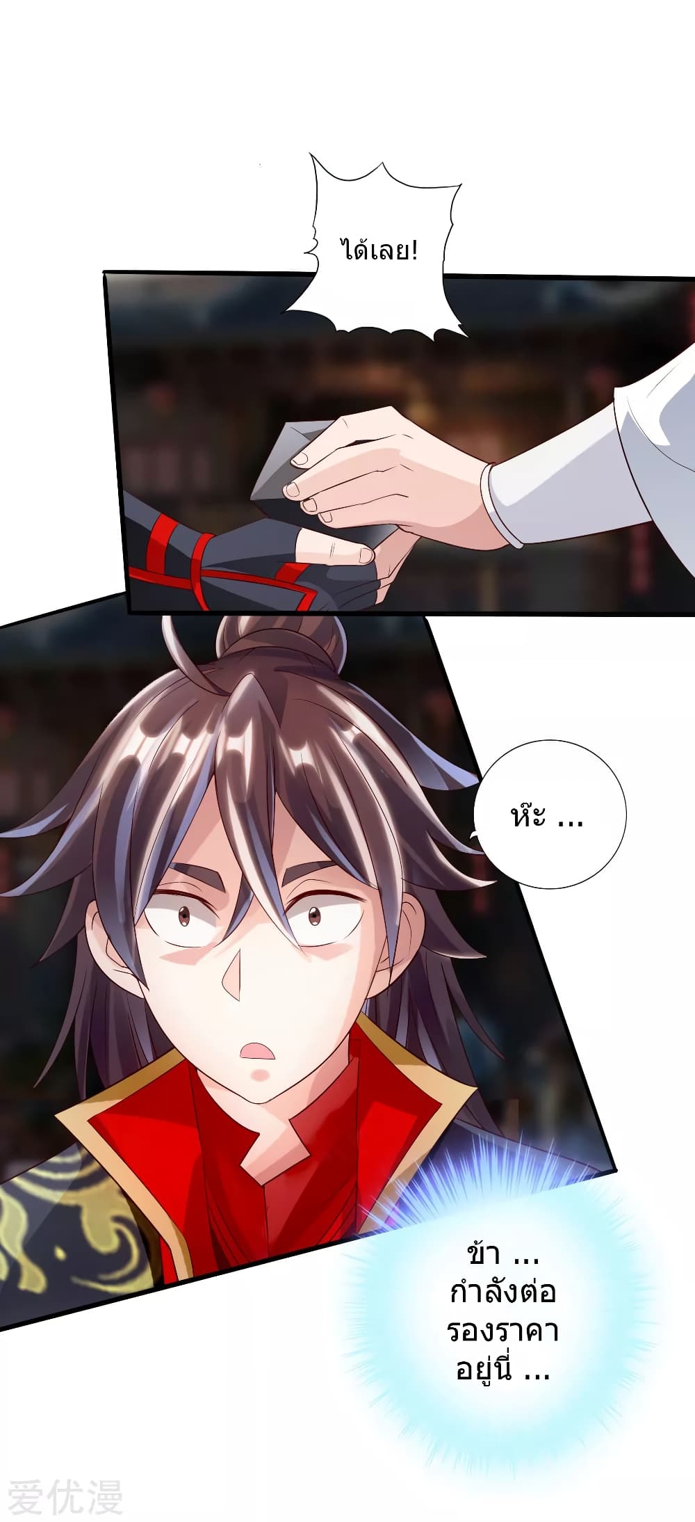 Banished Disciple's Counterattack ราชาอมตะผู้ถูกขับไล่ page 32