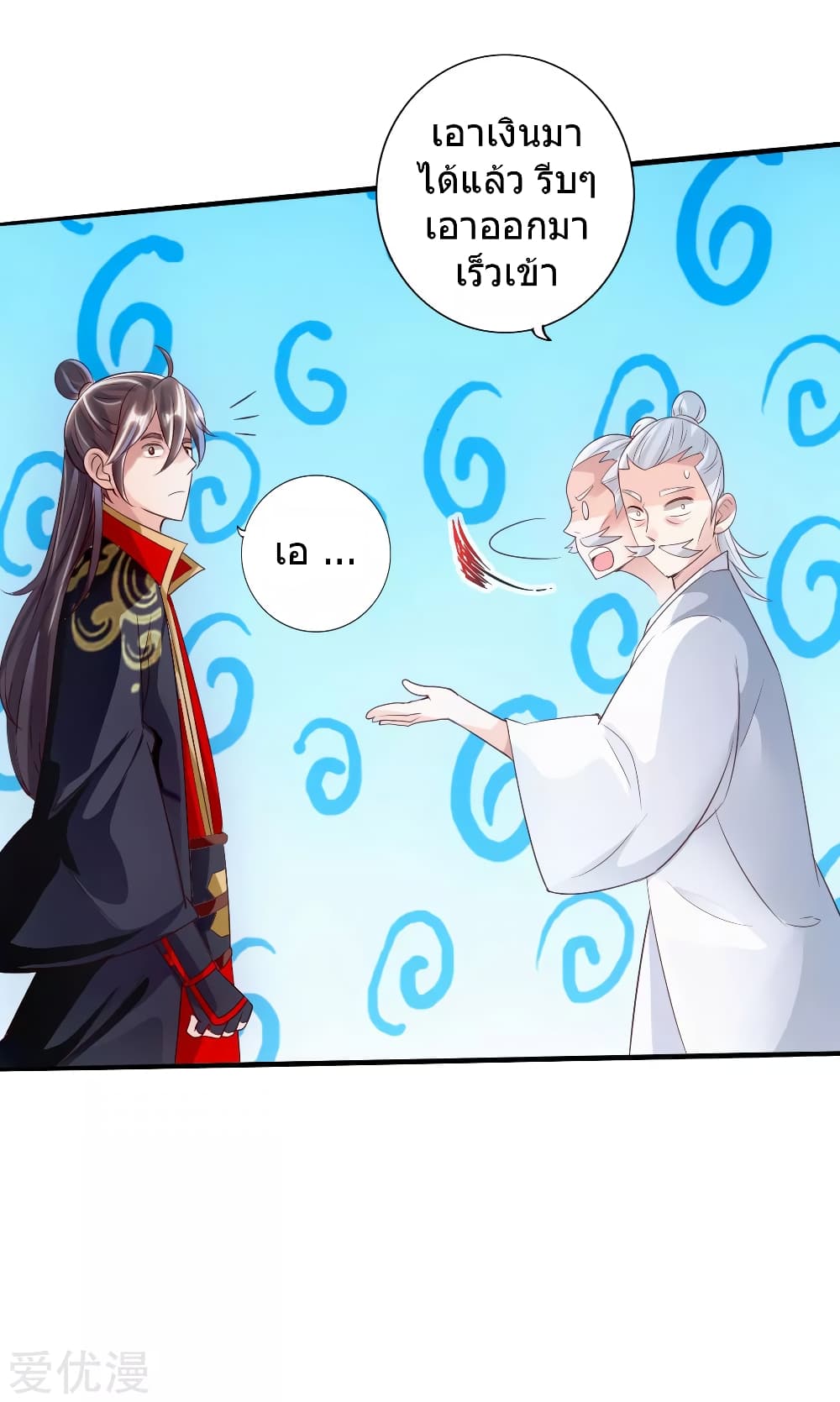 Banished Disciple's Counterattack ราชาอมตะผู้ถูกขับไล่ page 33