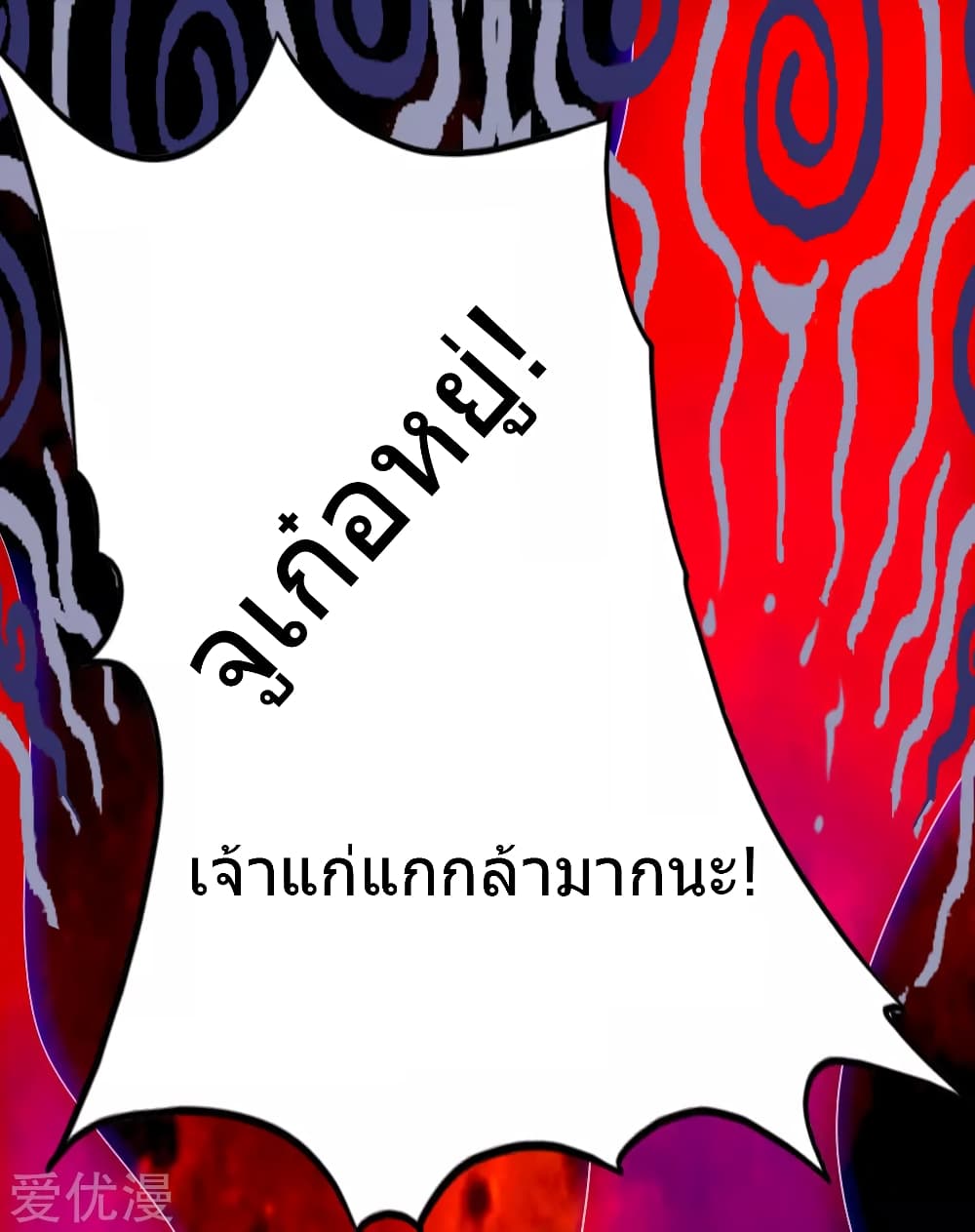 Banished Disciple's Counterattack ราชาอมตะผู้ถูกขับไล่ page 34