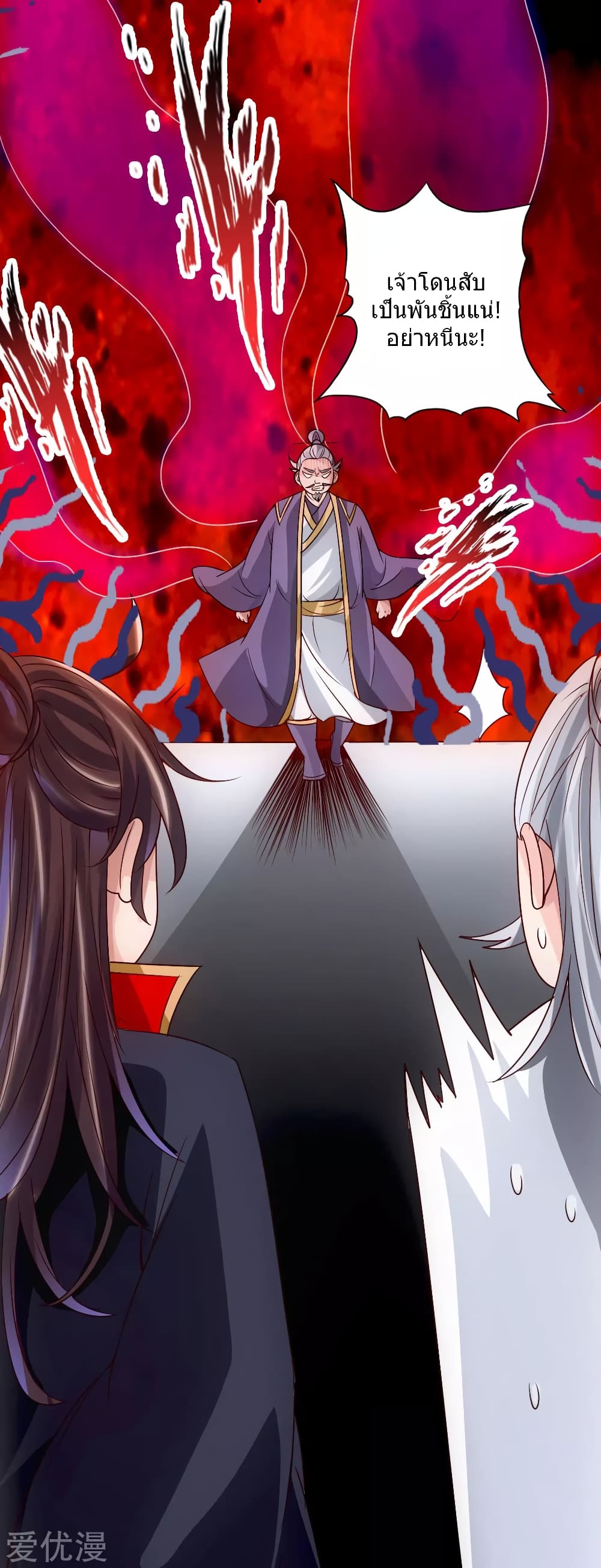 Banished Disciple's Counterattack ราชาอมตะผู้ถูกขับไล่ page 35