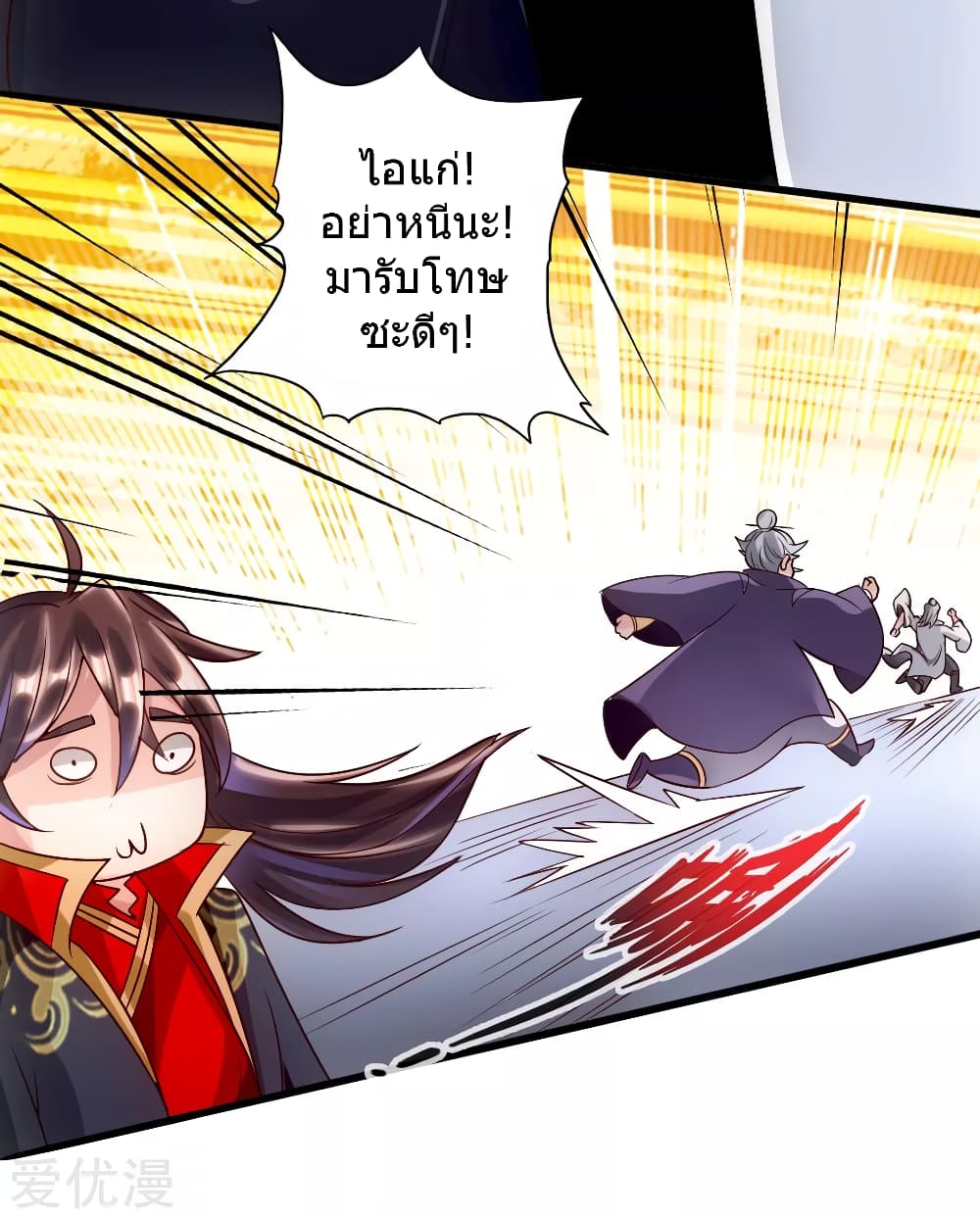 Banished Disciple's Counterattack ราชาอมตะผู้ถูกขับไล่ page 36