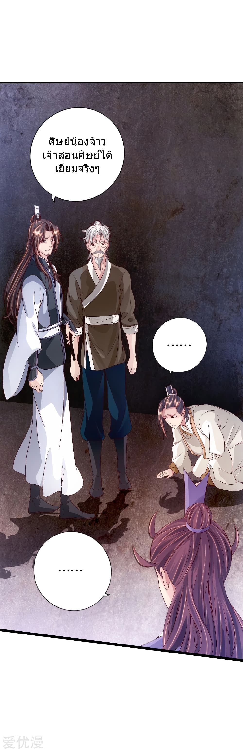 Banished Disciple's Counterattack ราชาอมตะผู้ถูกขับไล่ page 2