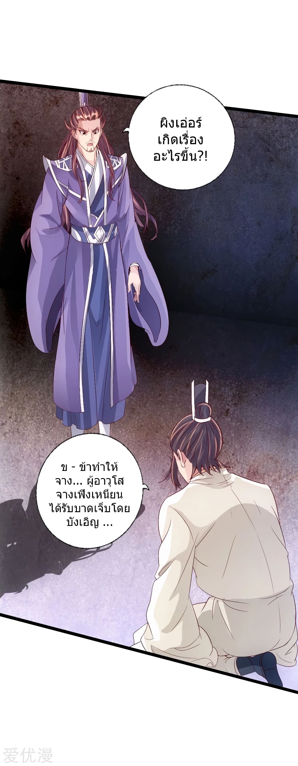 Banished Disciple's Counterattack ราชาอมตะผู้ถูกขับไล่ page 3
