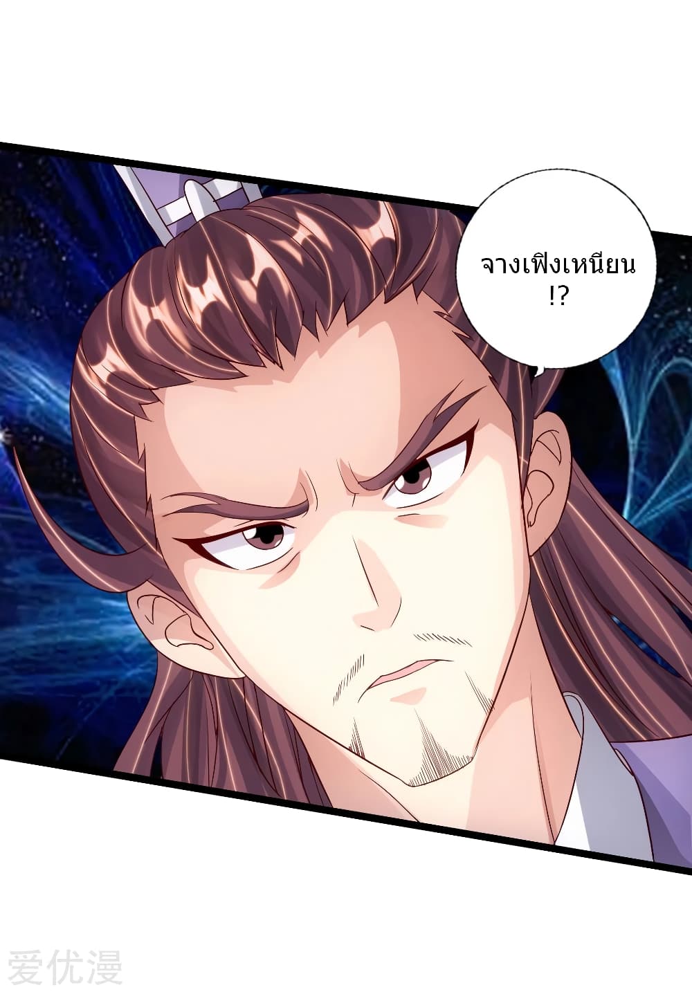 Banished Disciple's Counterattack ราชาอมตะผู้ถูกขับไล่ page 4