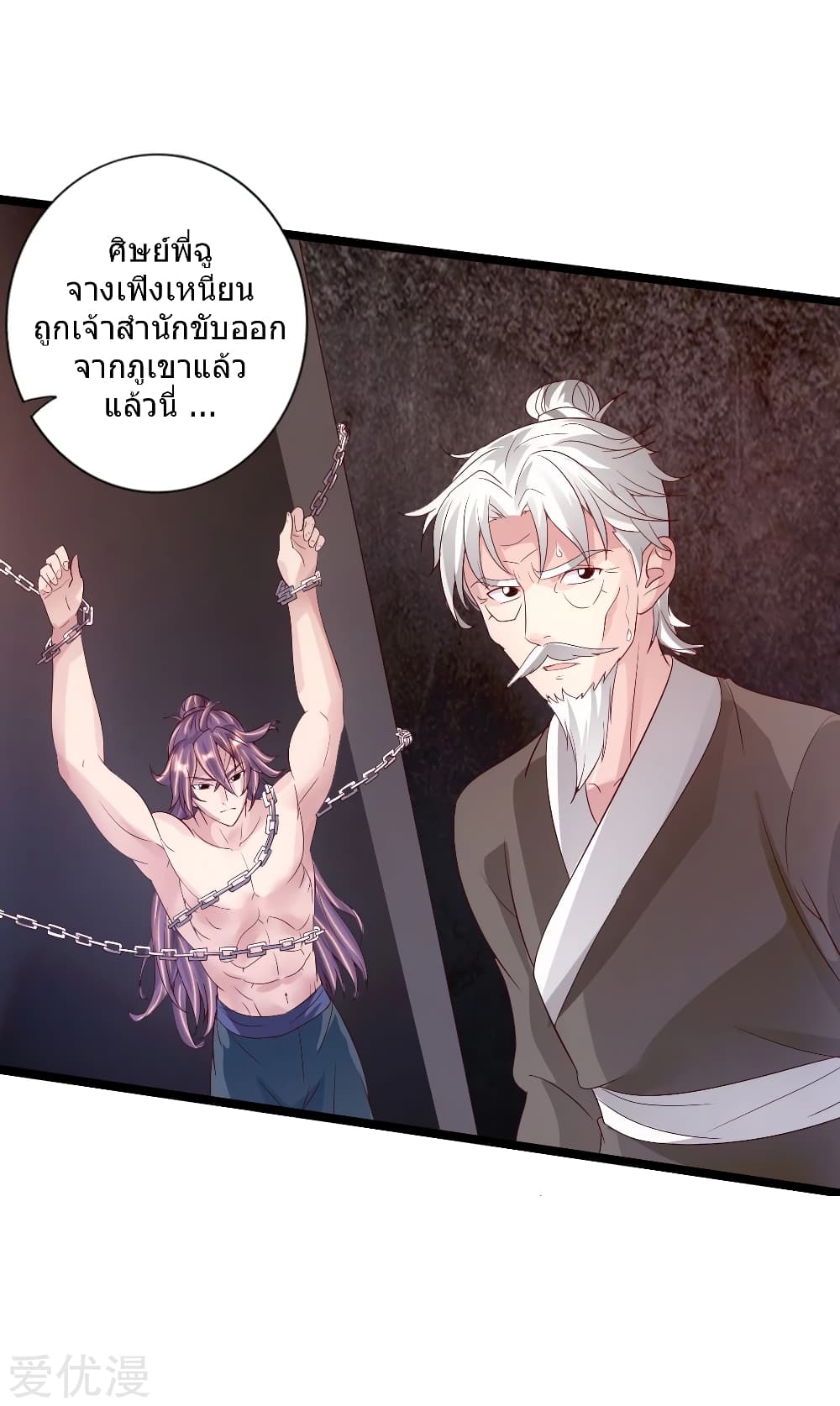 Banished Disciple's Counterattack ราชาอมตะผู้ถูกขับไล่ page 5