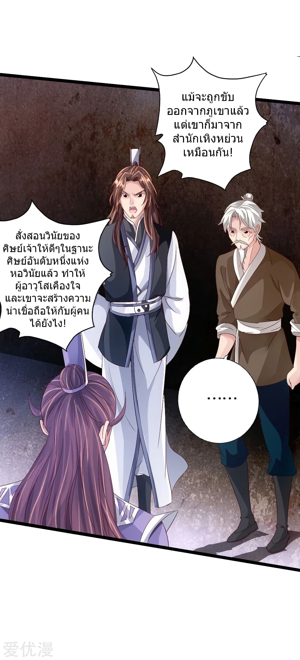 Banished Disciple's Counterattack ราชาอมตะผู้ถูกขับไล่ page 6