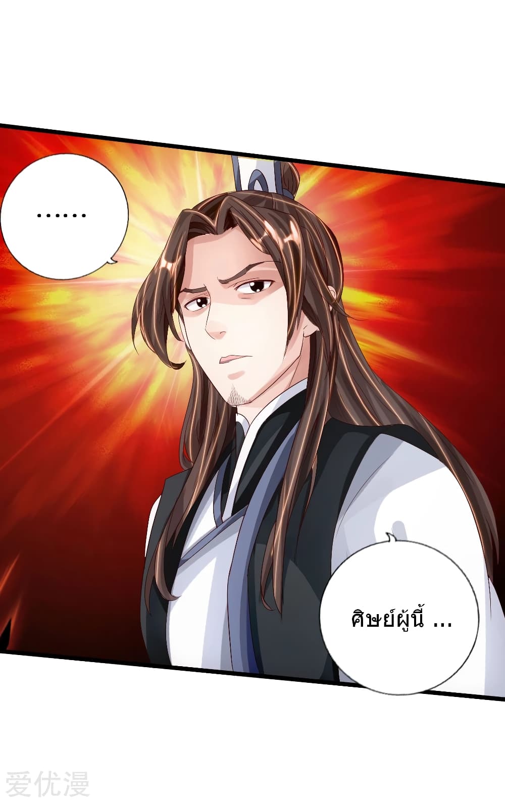 Banished Disciple's Counterattack ราชาอมตะผู้ถูกขับไล่ page 9