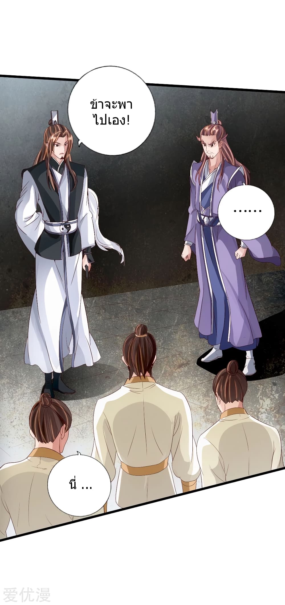 Banished Disciple's Counterattack ราชาอมตะผู้ถูกขับไล่ page 10