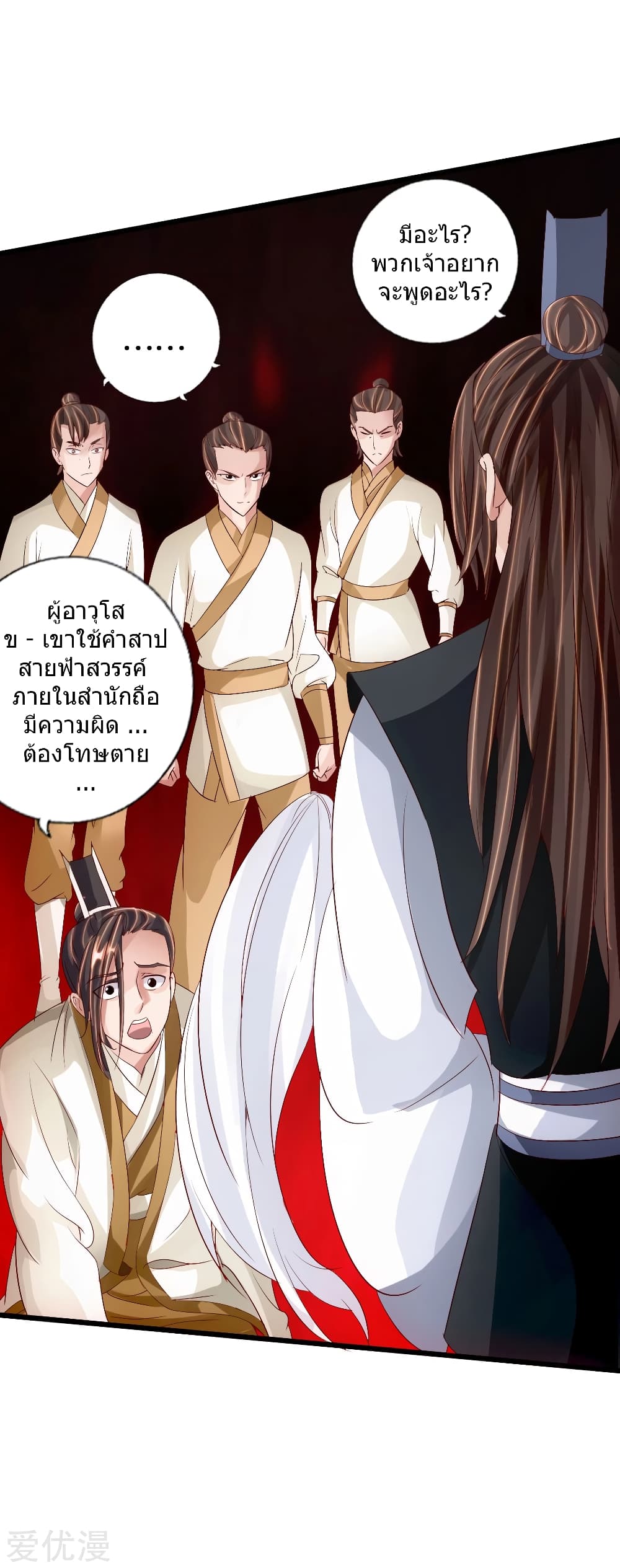 Banished Disciple's Counterattack ราชาอมตะผู้ถูกขับไล่ page 11