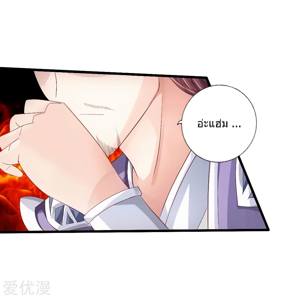 Banished Disciple's Counterattack ราชาอมตะผู้ถูกขับไล่ page 12