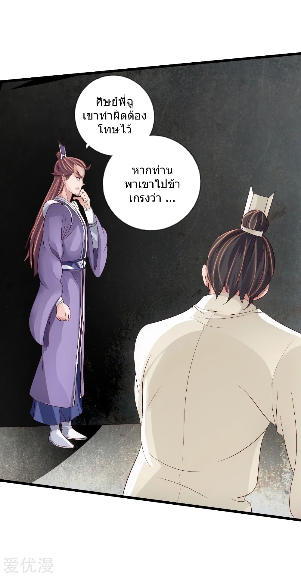 Banished Disciple's Counterattack ราชาอมตะผู้ถูกขับไล่ page 13