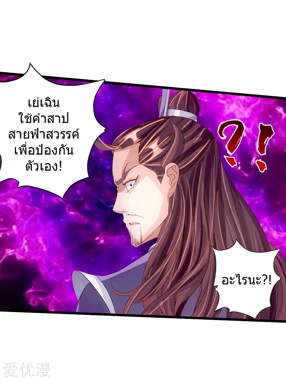 Banished Disciple's Counterattack ราชาอมตะผู้ถูกขับไล่ page 14