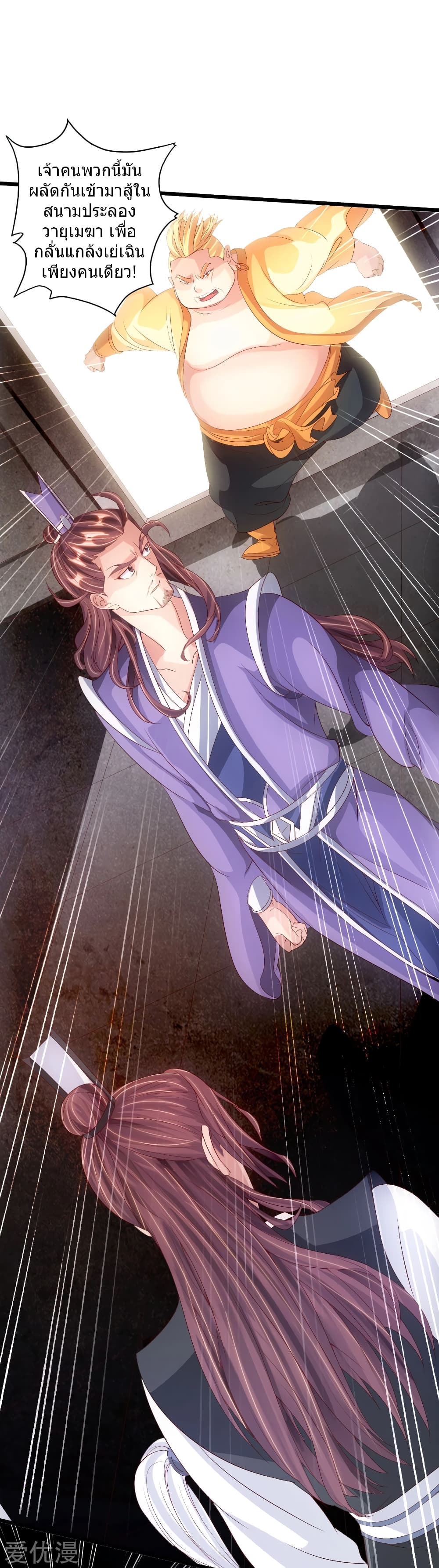 Banished Disciple's Counterattack ราชาอมตะผู้ถูกขับไล่ page 15