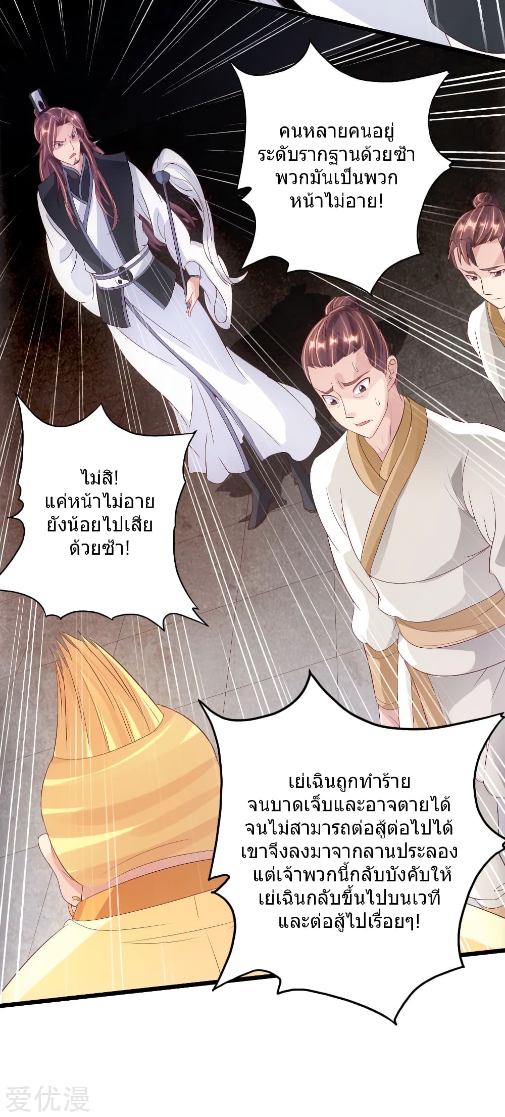 Banished Disciple's Counterattack ราชาอมตะผู้ถูกขับไล่ page 16