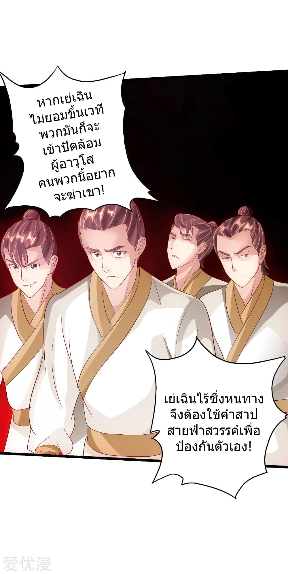 Banished Disciple's Counterattack ราชาอมตะผู้ถูกขับไล่ page 17