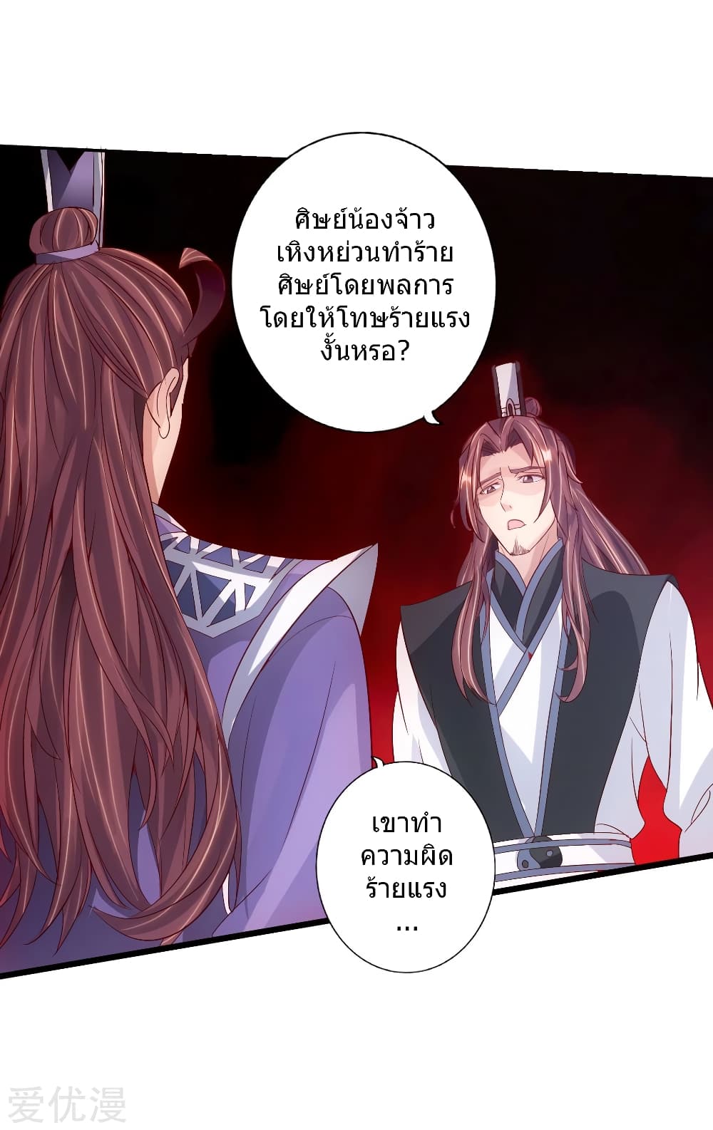 Banished Disciple's Counterattack ราชาอมตะผู้ถูกขับไล่ page 18