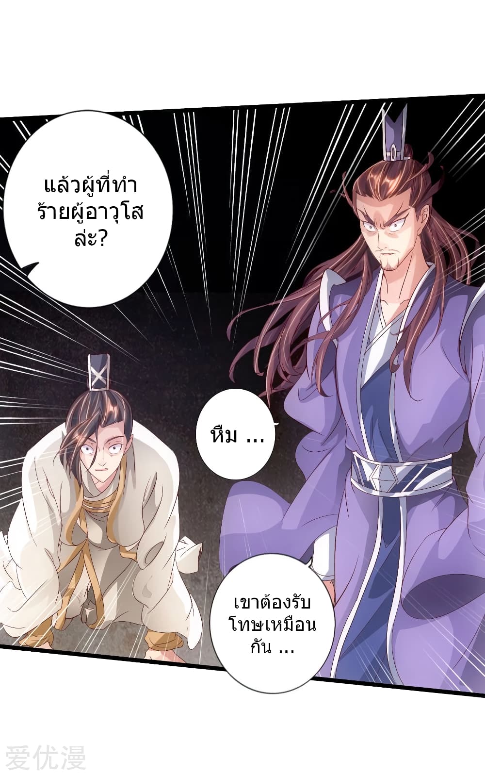 Banished Disciple's Counterattack ราชาอมตะผู้ถูกขับไล่ page 19