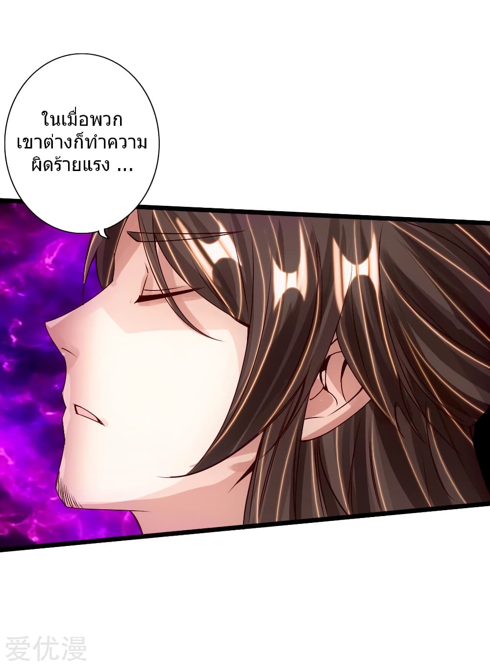 Banished Disciple's Counterattack ราชาอมตะผู้ถูกขับไล่ page 20