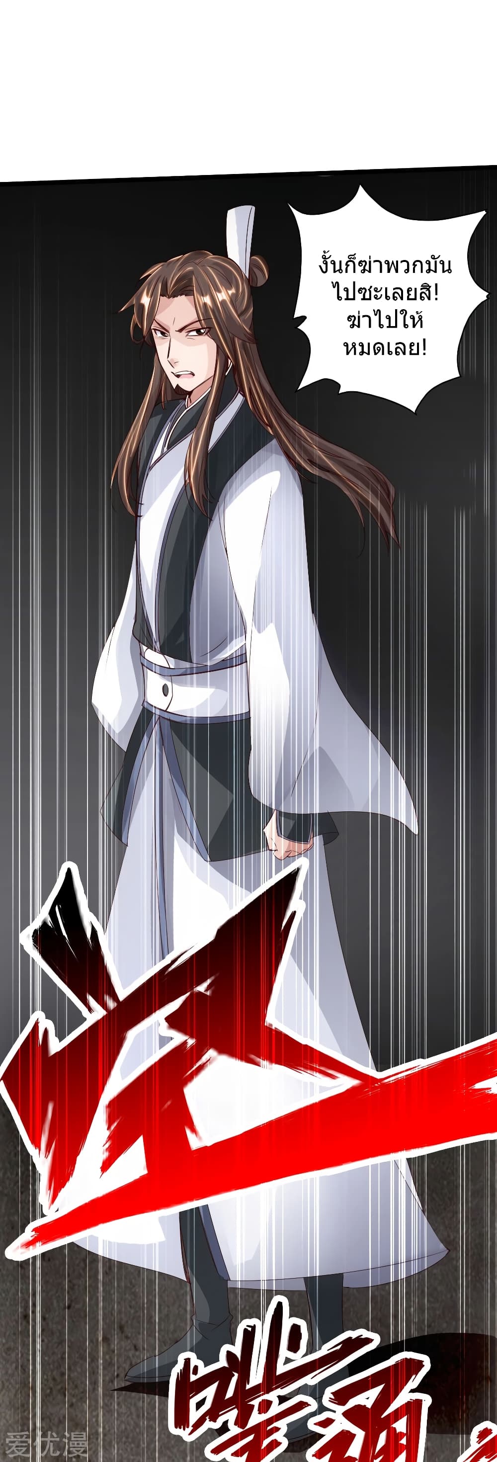 Banished Disciple's Counterattack ราชาอมตะผู้ถูกขับไล่ page 21