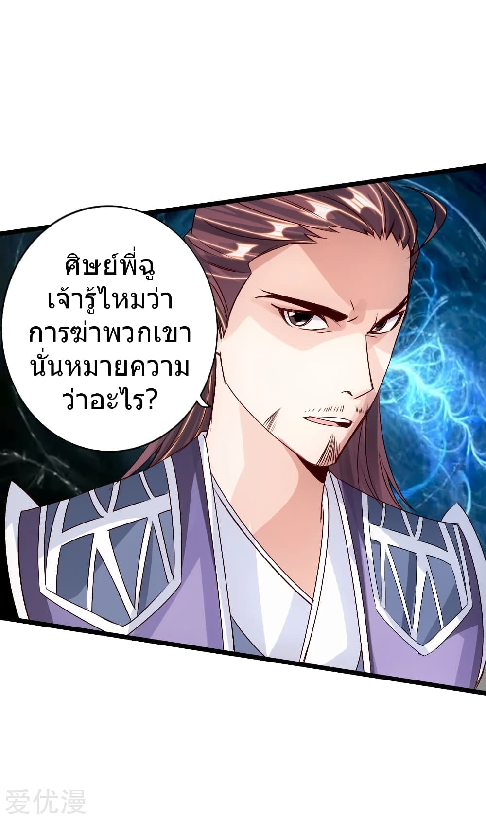 Banished Disciple's Counterattack ราชาอมตะผู้ถูกขับไล่ page 23