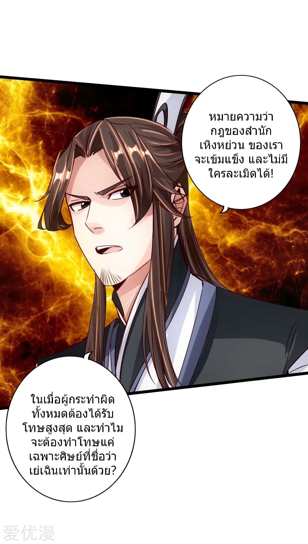 Banished Disciple's Counterattack ราชาอมตะผู้ถูกขับไล่ page 24