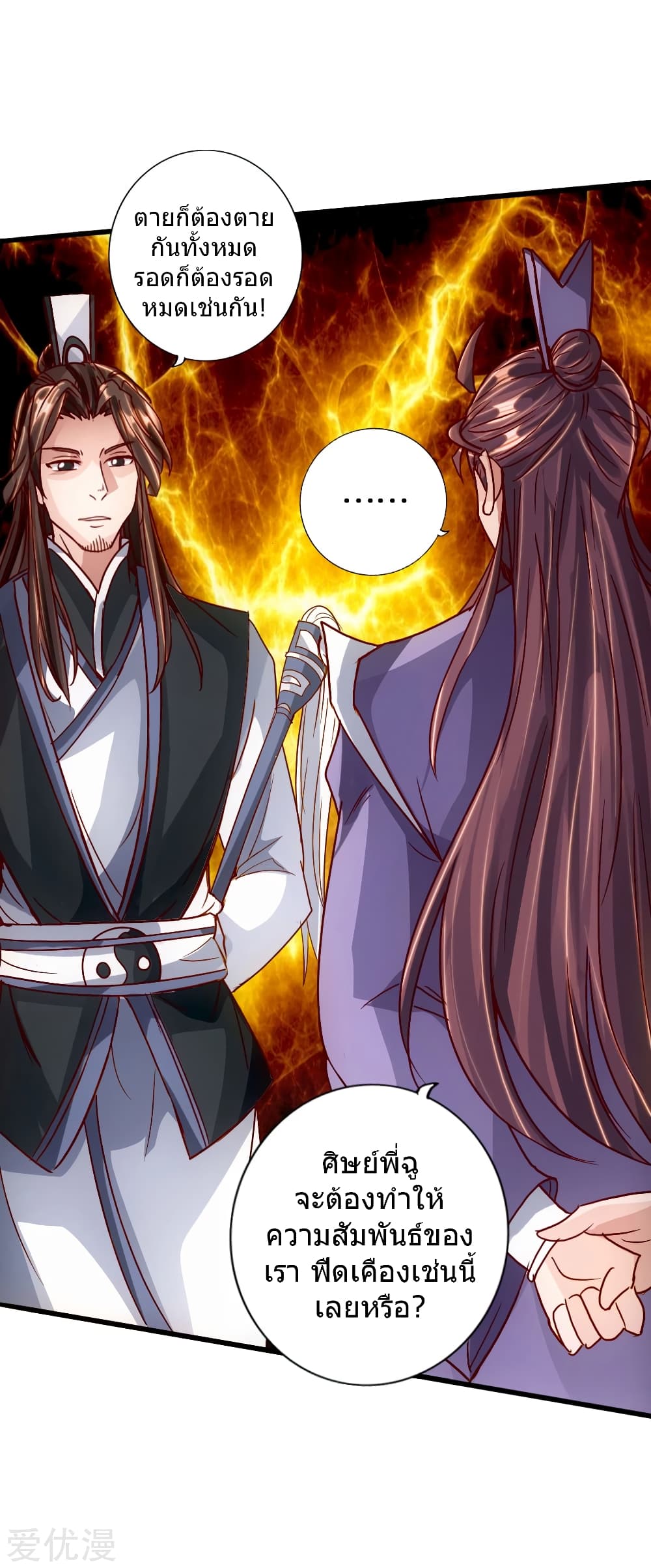 Banished Disciple's Counterattack ราชาอมตะผู้ถูกขับไล่ page 25