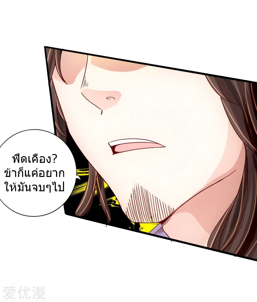 Banished Disciple's Counterattack ราชาอมตะผู้ถูกขับไล่ page 26