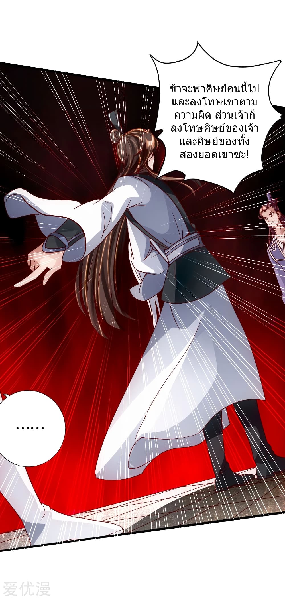 Banished Disciple's Counterattack ราชาอมตะผู้ถูกขับไล่ page 27
