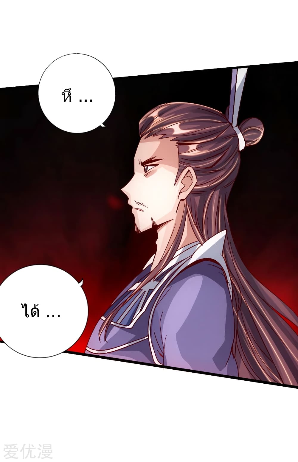Banished Disciple's Counterattack ราชาอมตะผู้ถูกขับไล่ page 28