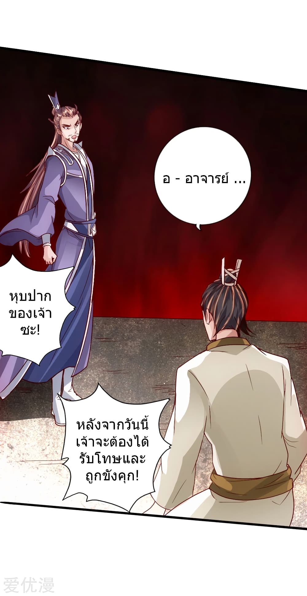 Banished Disciple's Counterattack ราชาอมตะผู้ถูกขับไล่ page 29