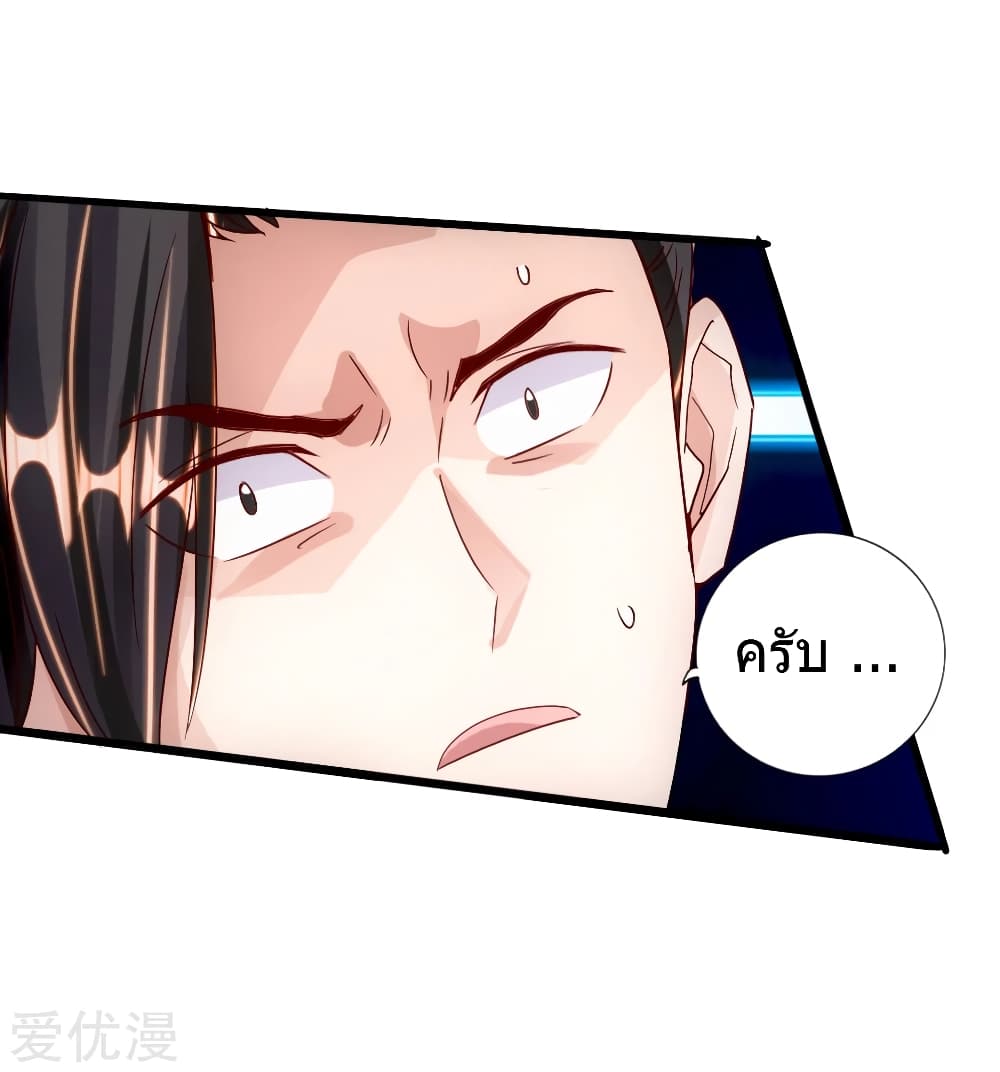 Banished Disciple's Counterattack ราชาอมตะผู้ถูกขับไล่ page 30