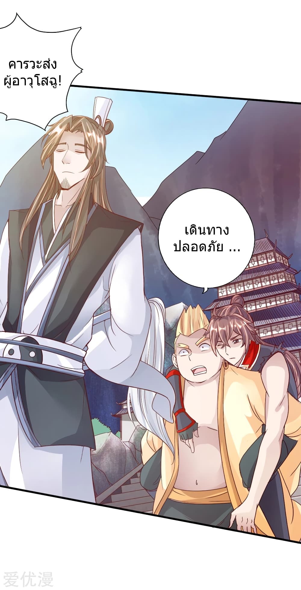 Banished Disciple's Counterattack ราชาอมตะผู้ถูกขับไล่ page 32