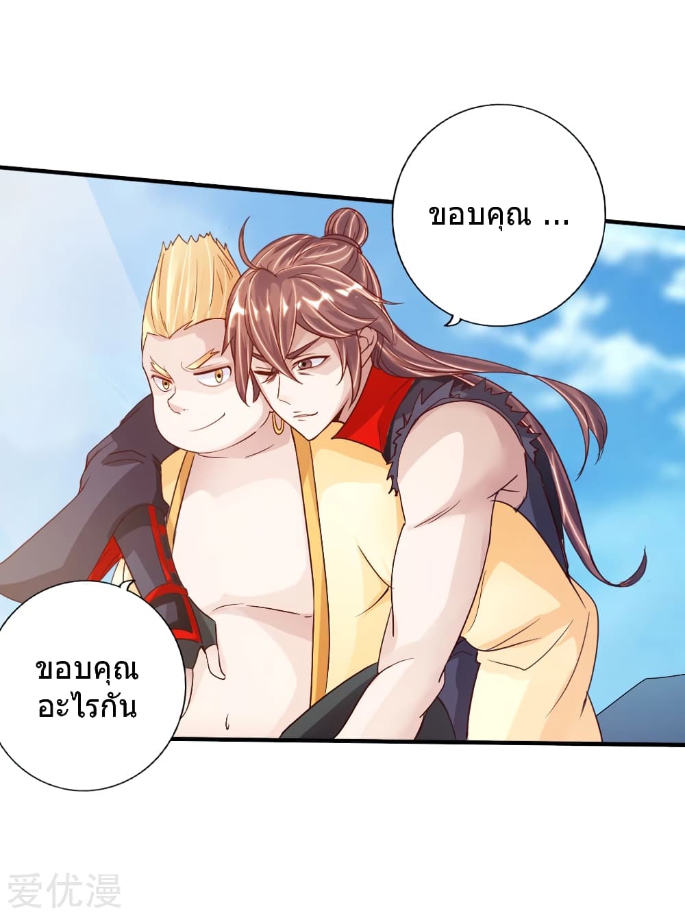 Banished Disciple's Counterattack ราชาอมตะผู้ถูกขับไล่ page 33