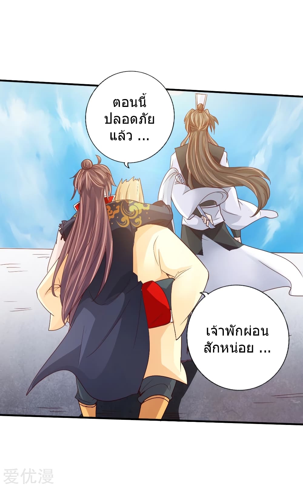 Banished Disciple's Counterattack ราชาอมตะผู้ถูกขับไล่ page 34