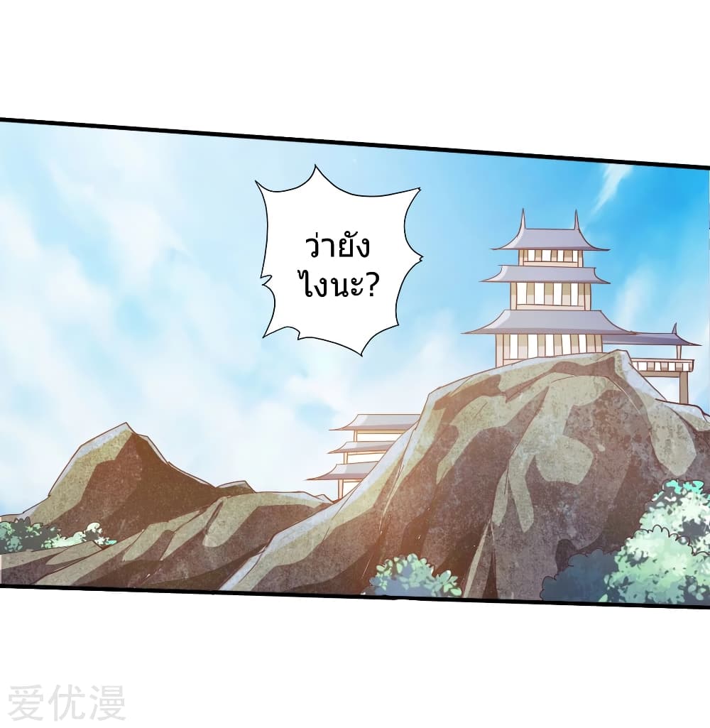 Banished Disciple's Counterattack ราชาอมตะผู้ถูกขับไล่ page 35