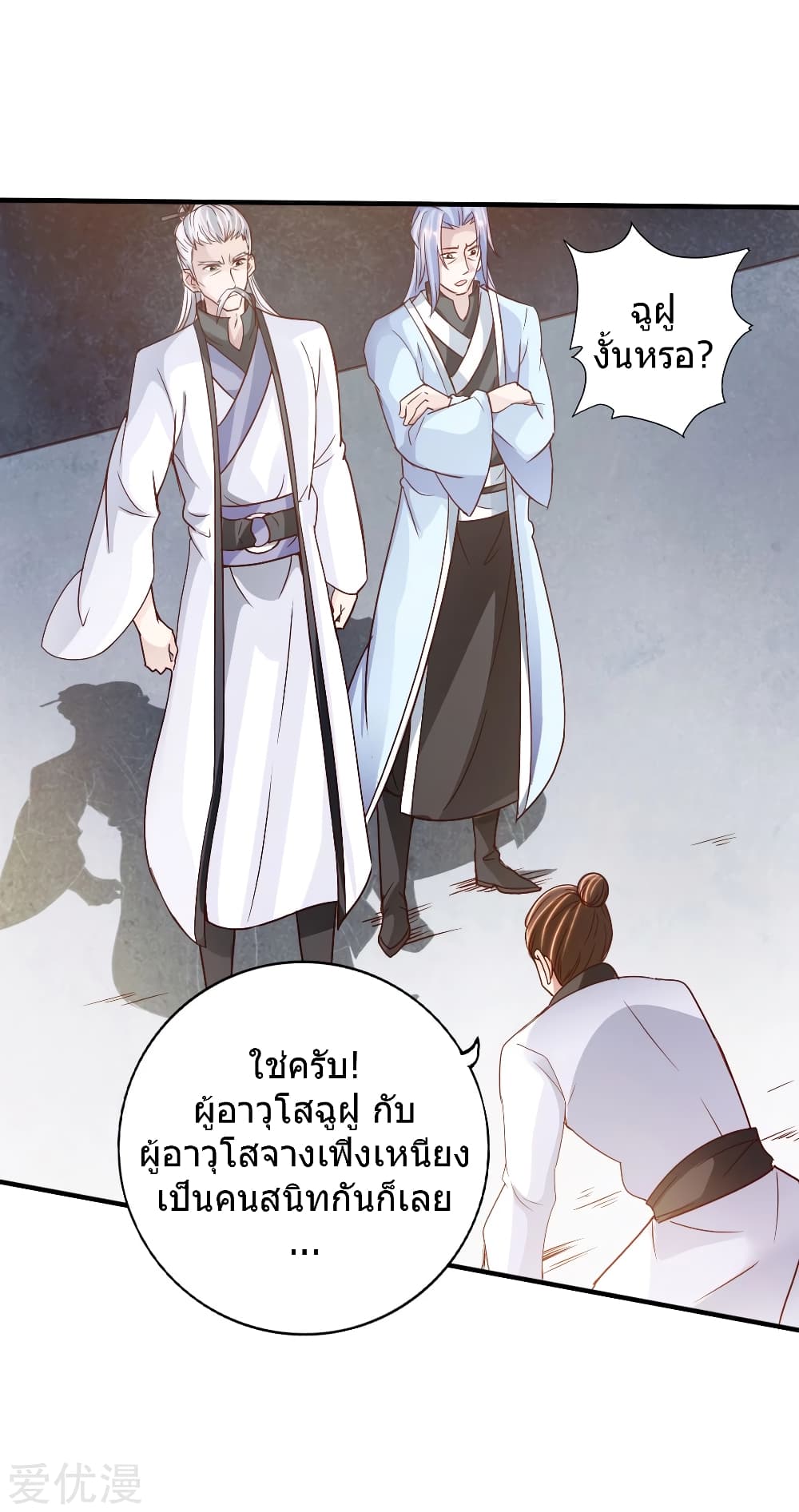 Banished Disciple's Counterattack ราชาอมตะผู้ถูกขับไล่ page 36
