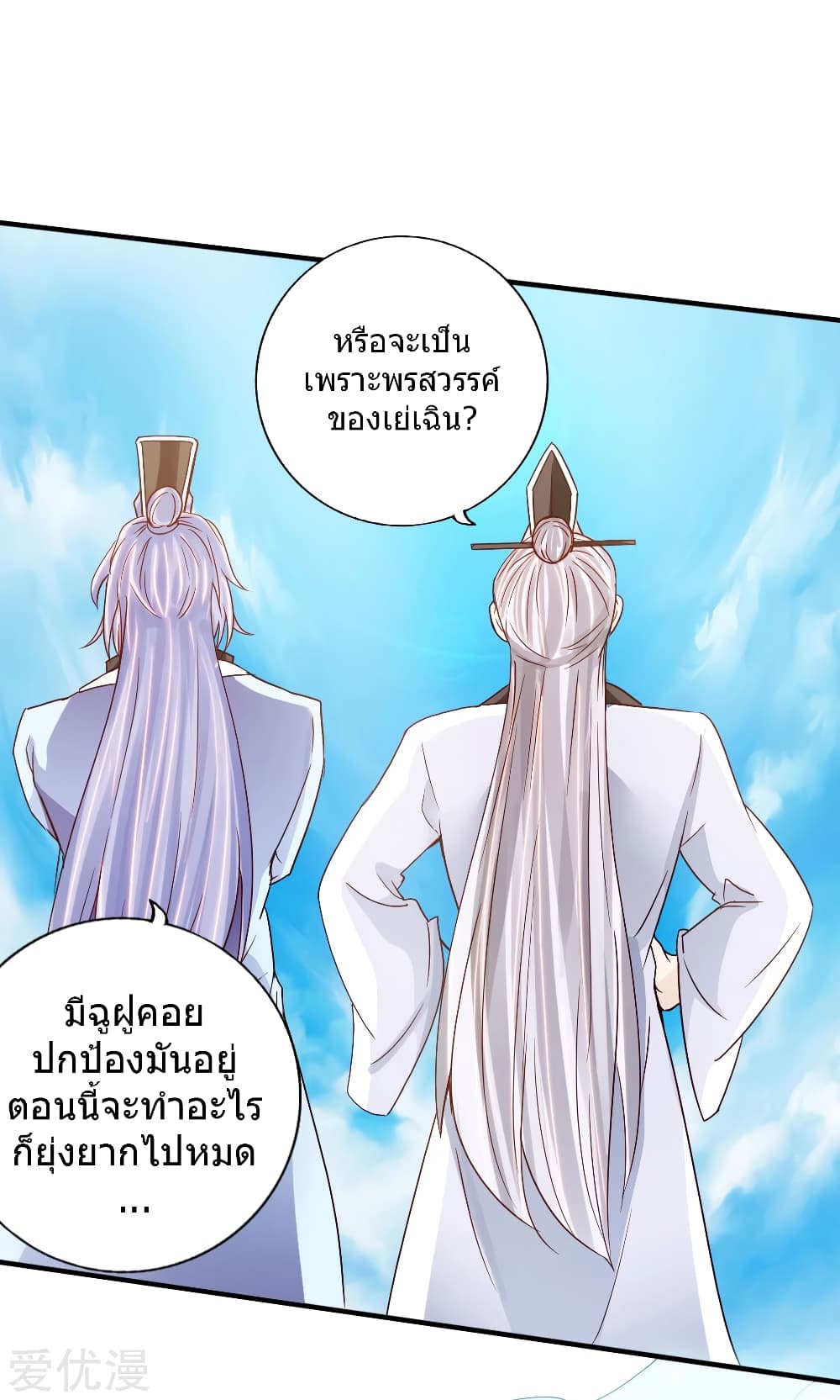 Banished Disciple's Counterattack ราชาอมตะผู้ถูกขับไล่ page 37