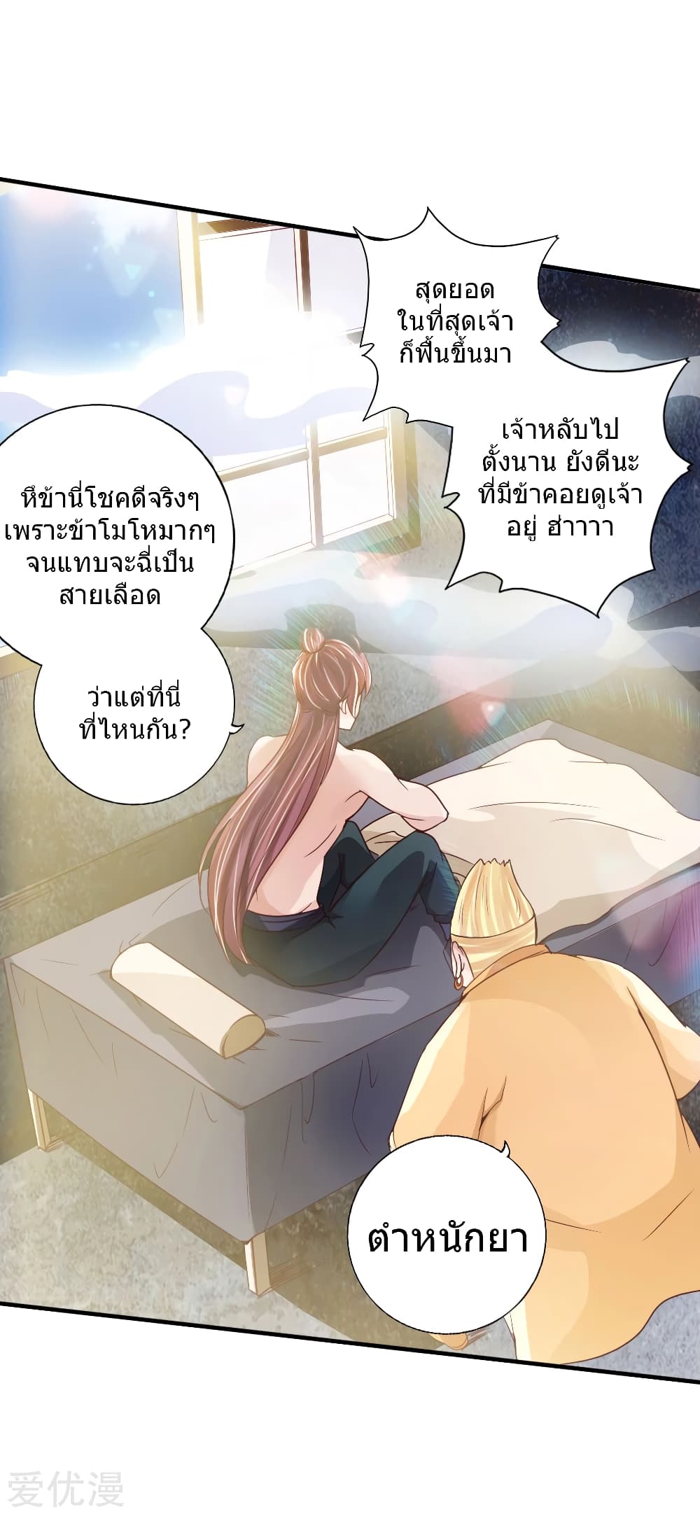 Banished Disciple's Counterattack ราชาอมตะผู้ถูกขับไล่ page 41