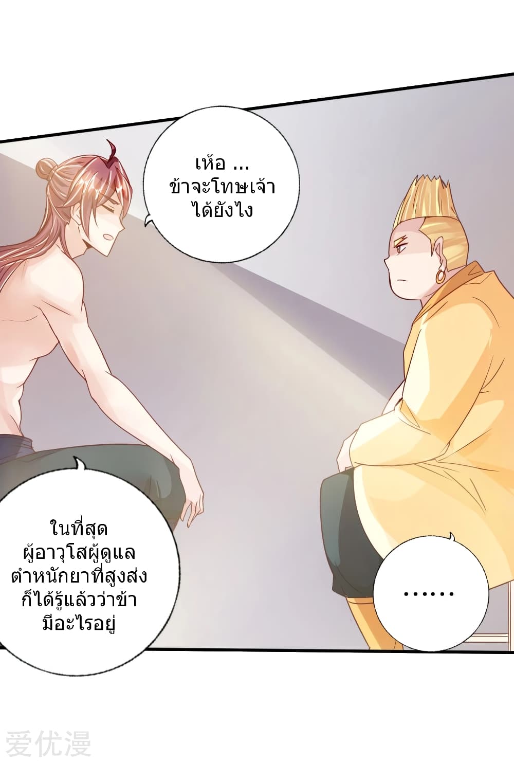 Banished Disciple's Counterattack ราชาอมตะผู้ถูกขับไล่ page 43