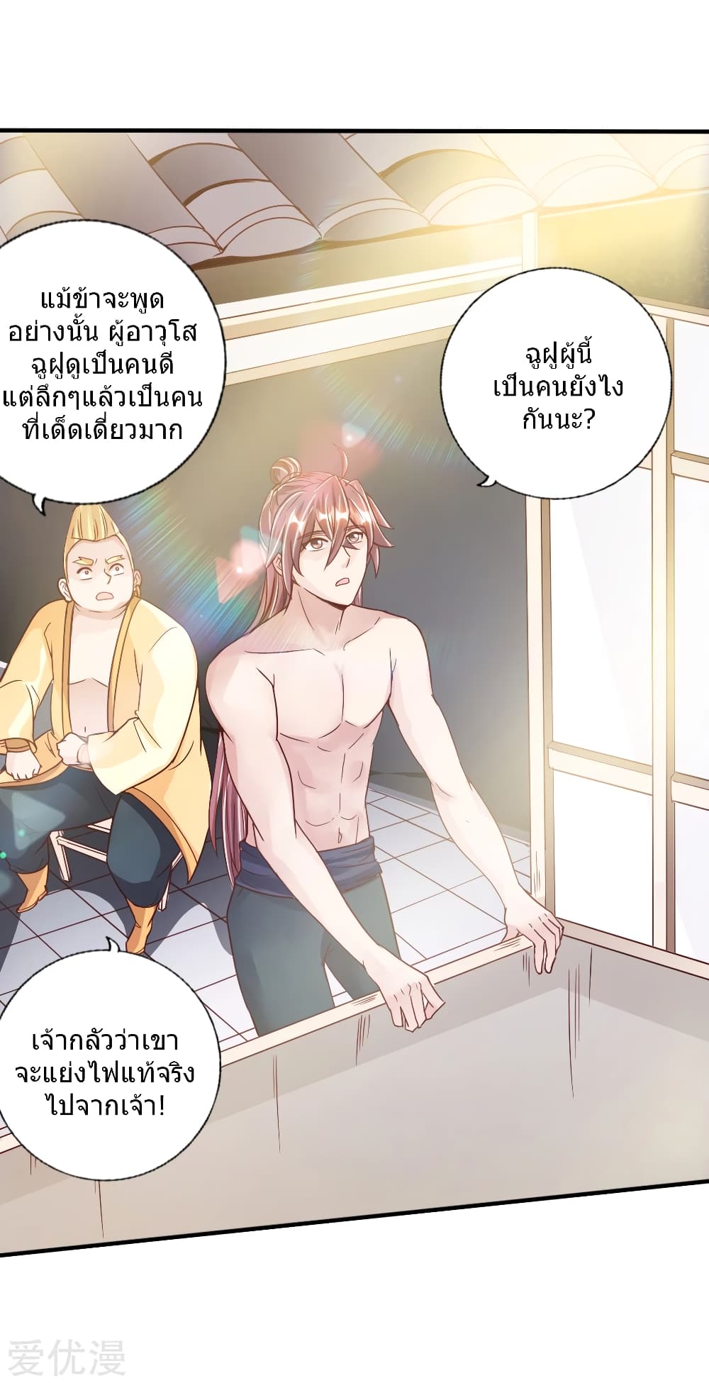 Banished Disciple's Counterattack ราชาอมตะผู้ถูกขับไล่ page 44