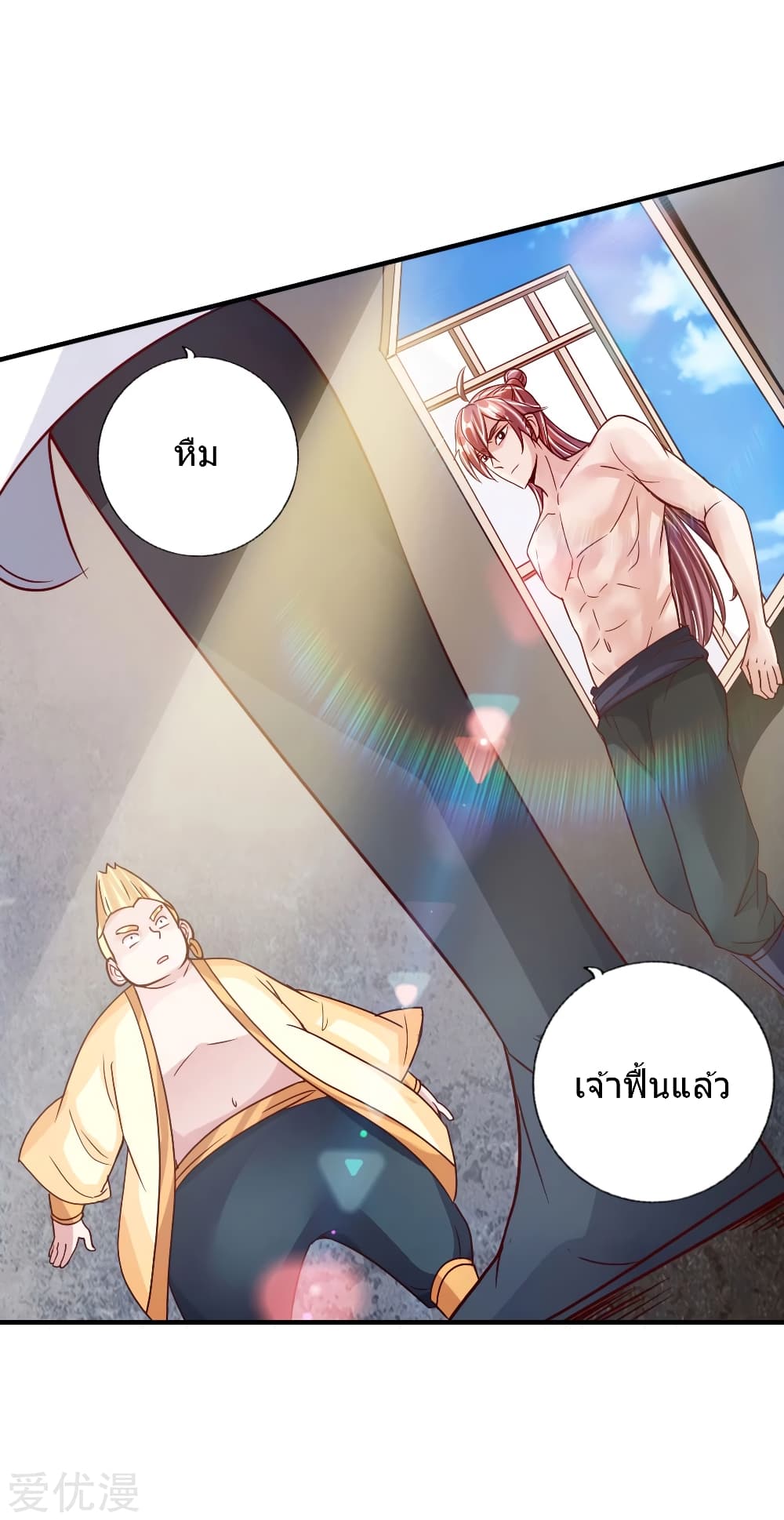Banished Disciple's Counterattack ราชาอมตะผู้ถูกขับไล่ page 46