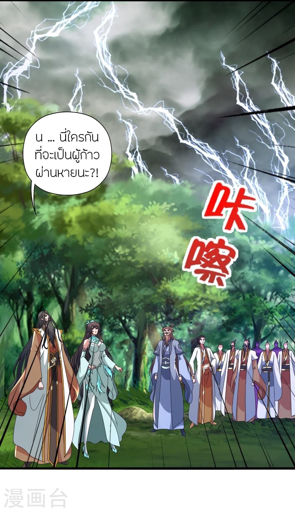 Banished Disciple's Counterattack ราชาอมตะผู้ถูกขับไล่ page 3