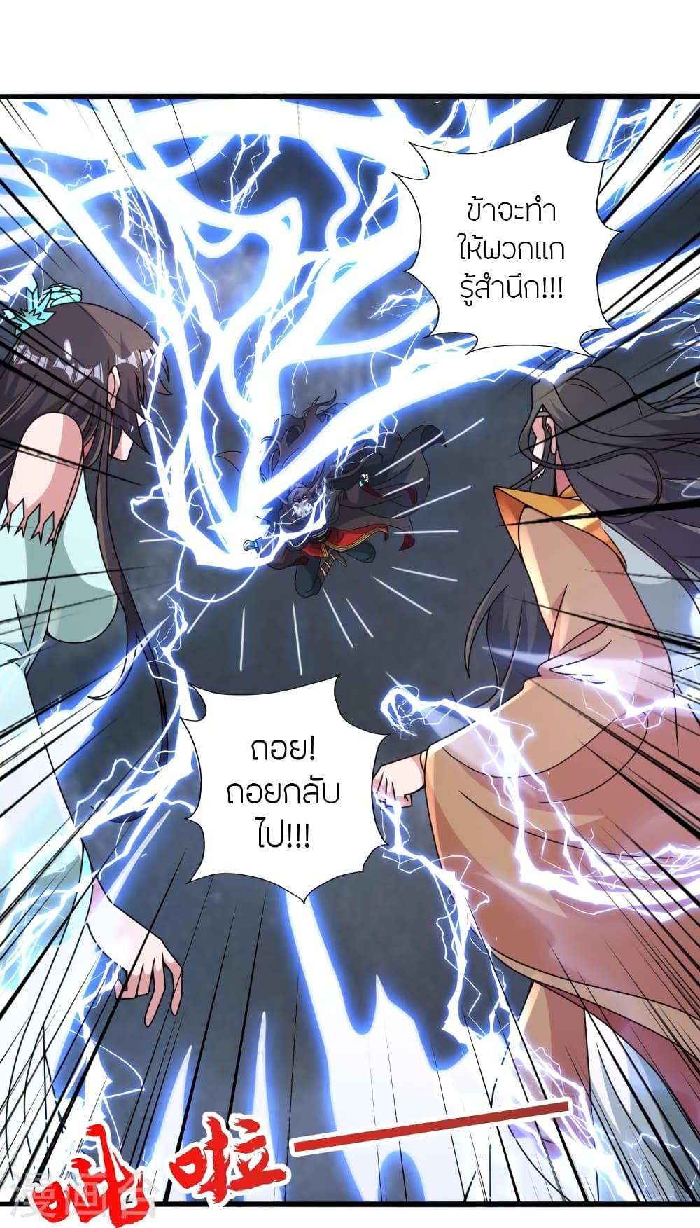 Banished Disciple's Counterattack ราชาอมตะผู้ถูกขับไล่ page 10