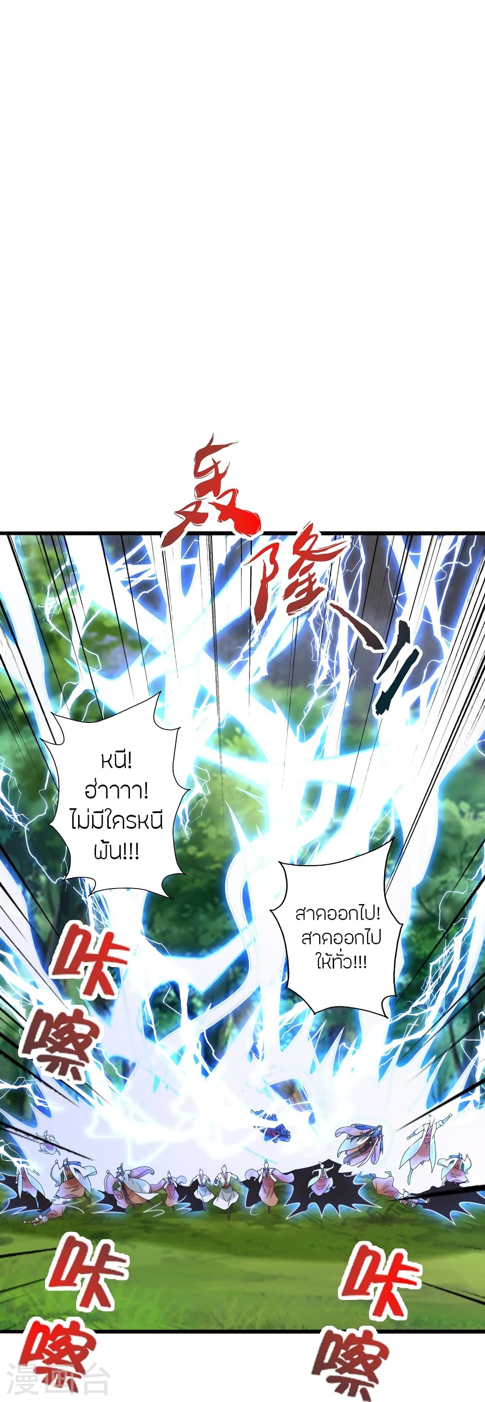 Banished Disciple's Counterattack ราชาอมตะผู้ถูกขับไล่ page 11