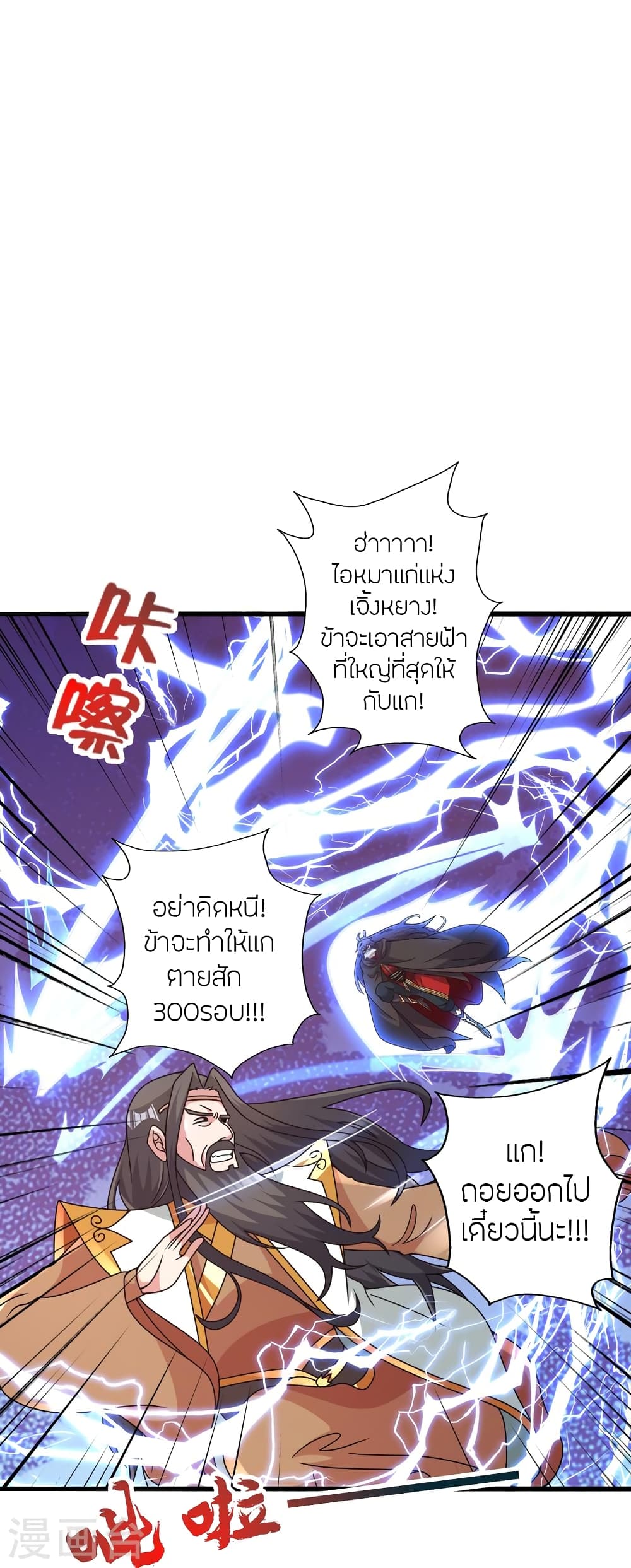 Banished Disciple's Counterattack ราชาอมตะผู้ถูกขับไล่ page 12