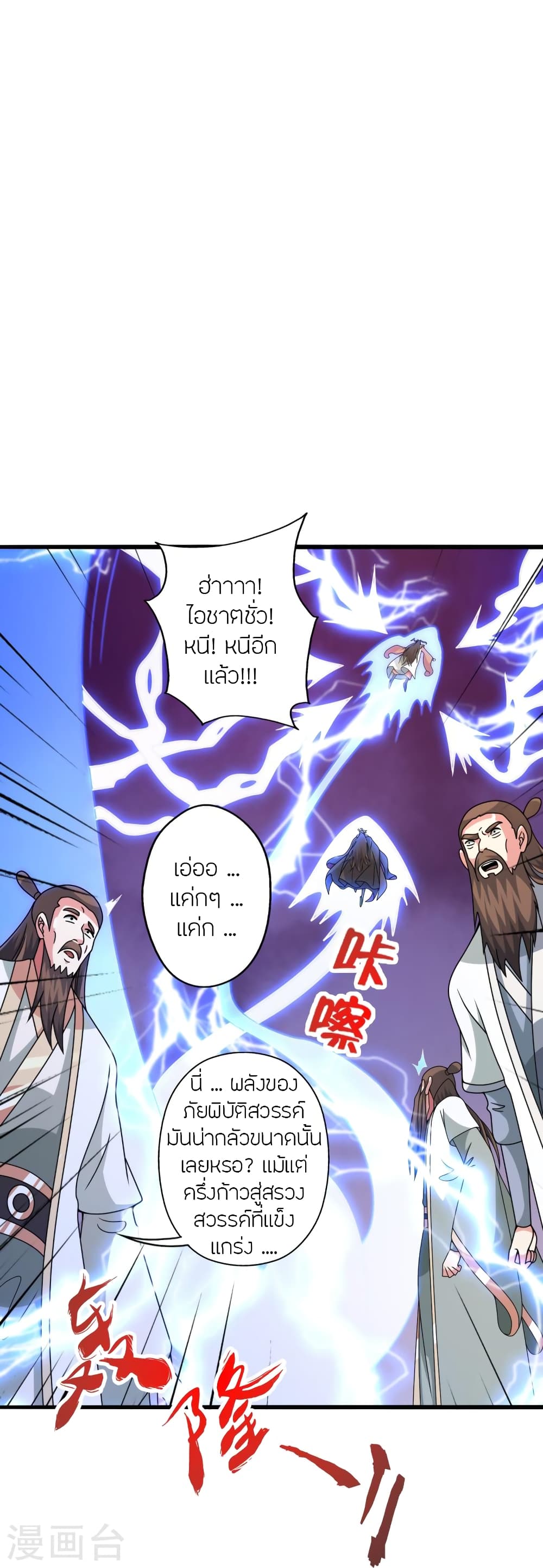 Banished Disciple's Counterattack ราชาอมตะผู้ถูกขับไล่ page 16