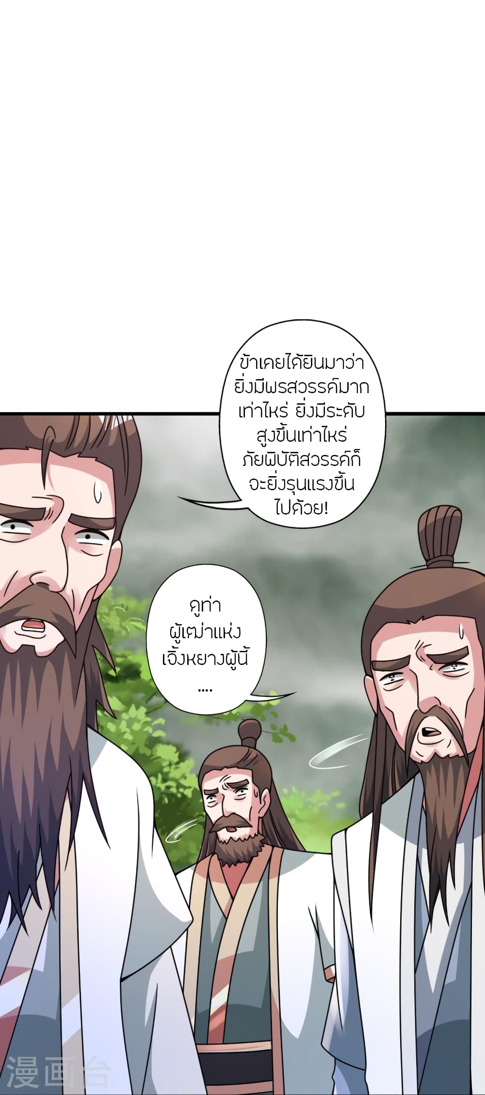 Banished Disciple's Counterattack ราชาอมตะผู้ถูกขับไล่ page 17