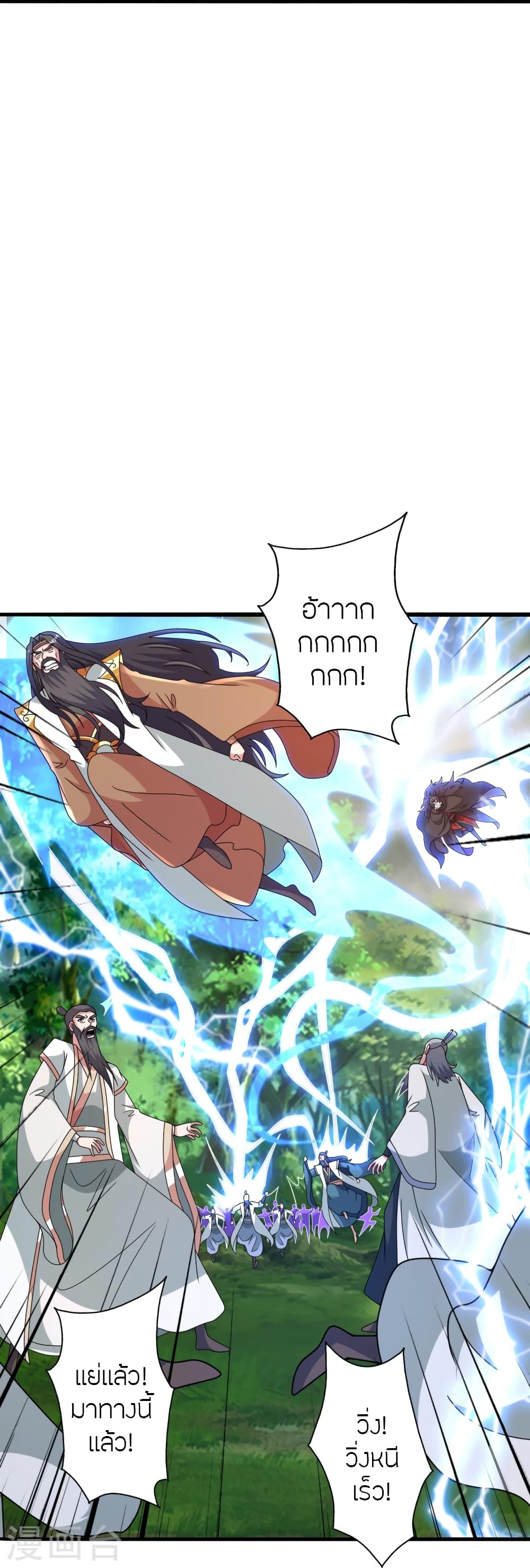Banished Disciple's Counterattack ราชาอมตะผู้ถูกขับไล่ page 18