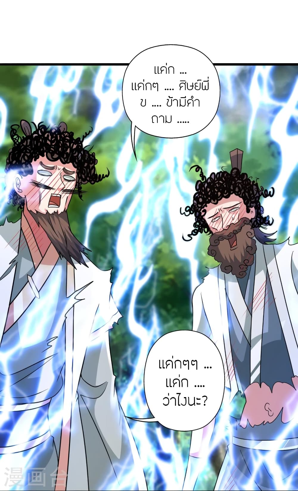 Banished Disciple's Counterattack ราชาอมตะผู้ถูกขับไล่ page 24